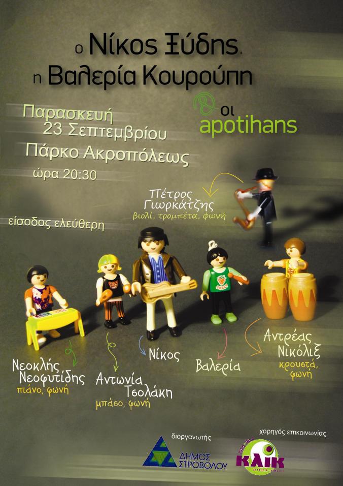 Συναυλία με τους Νίκο Ξύδη, Βαλέρια Κουρούπη και τους Apotihans