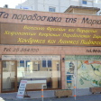 Ta Paradosiaka tis Mariannas