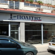 Politis Newspaper