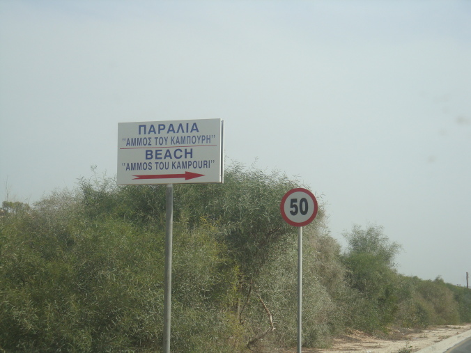 Ammos tou Kampouri Beach