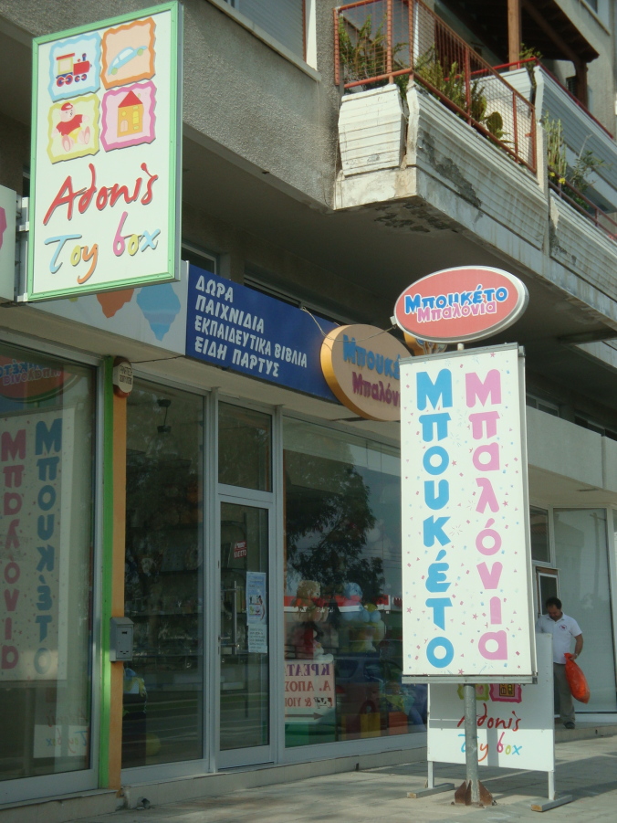 Mpouketo Mpalonia 