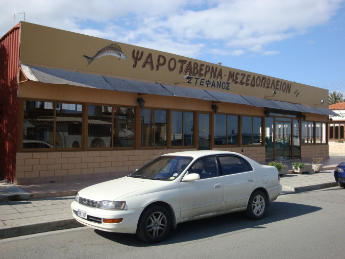 Stefanos Fish Tavern