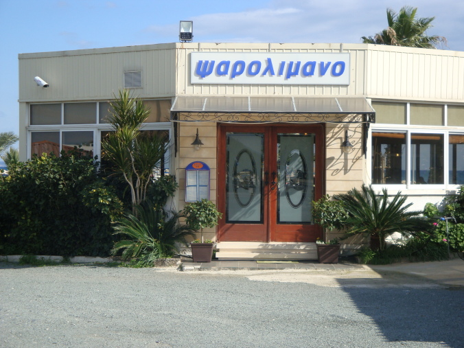 Psarolimano Fish Tavern