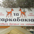Ta Zarkadakia Kindergarten