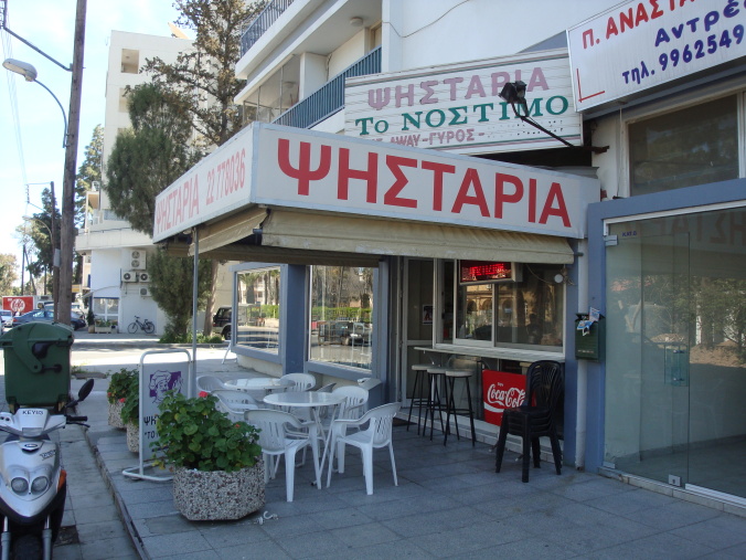 Nostimo Take Away