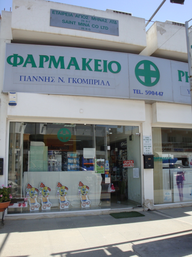 Gkomprial Nampil Yiannis & Sherin Pharmacy