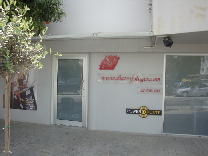 Diatrofologos.com