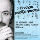 Αφιέρωμα στον Μάριο Τόκα
