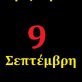 Ασμάτιον Live - Πρεμιέρα