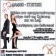 Μύθοι και Πραγματικότητες γύρω από τις σχέσεις και το σεξ