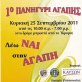 1o Πανηγύρι Αγάπης