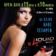 Student Night at Liquid Bar