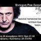 Vasilis Papakonstantinou Live