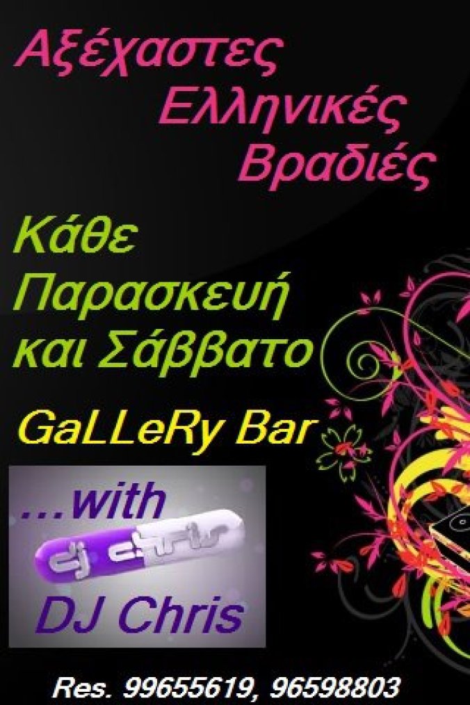 Greek Night with Dj Chris