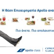 Travel with Style in Apollo Business Class!