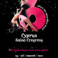 6th Cyprus Salsa Congress
