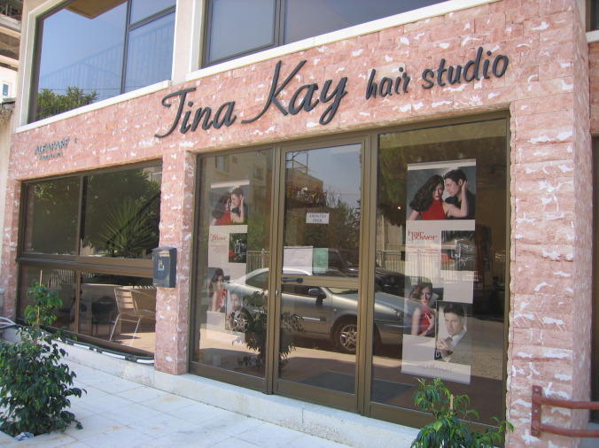 Tina Kay Hair & Beauty Traning Center - School