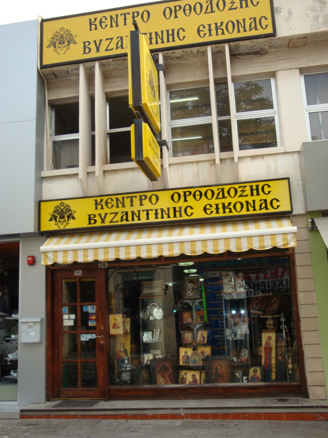 Kentro Orthodoxis Vizantinis Eikonas