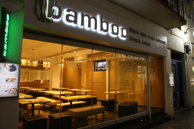 Bamboo Chinese Restaurant