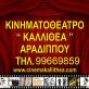 Kallithea Cinema