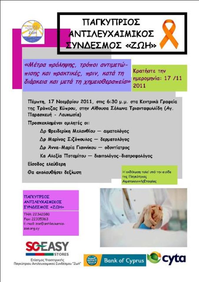 Μέτρα πρόληψης, τρόποι αντιμετώπισης και πρακτικές, πριν, κατά τη διάρκεια και μετά τη χημειοθεραπεία