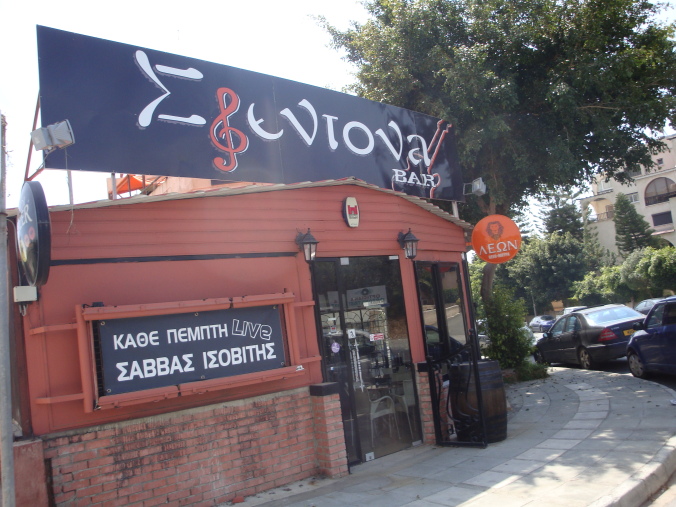 Sfentona Rock Bar
