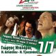 Ntalaras - Aslanidou - Tzouganakis
