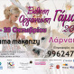 Έκθεση Οργάνωση Γάμος 2011