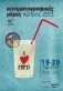 Cyprus Film Days 2013