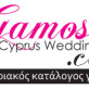 Gamos Cyprus Weddings Directory