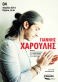 Giannis Haroulis Live @ Rialto