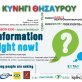 3ο Κυνήγι Θησαυρού Λάρνακας
