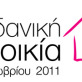 Ideal Home 2011