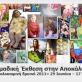  "Καλοκαιρινή δροσιά"