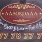 Ladokolla