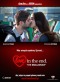 Love in the End ΣΤΗ ΘΕΣΣΑΛΟΝIΚΗ