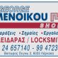 George Menoikou - The Locksmith Shop 