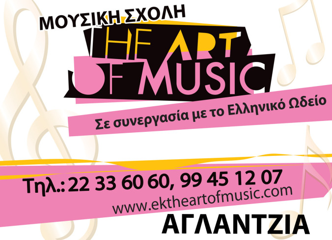The Art of Music E. Kyprianides