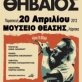 Christos Thivaios Live