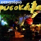 Chrysokava Restaurant