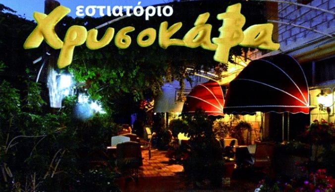 Chrysokava Restaurant