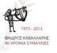 aidros Kavallaris - 40 Years Of Concerts