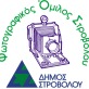 Φιλανθρωπική εκδήλωση για την πώληση φωτογραφιών μελών του Φωτογραφικού Ομίλου Στροβόλου