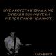 Giannis Ioannou Live