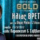 Ilias Vrettos Live