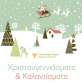 Christmas carols
