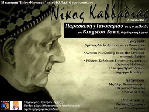 Muchas Gracias, Καββαδία!