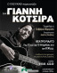 Yiannis Kotsiras Live @ Rialto
